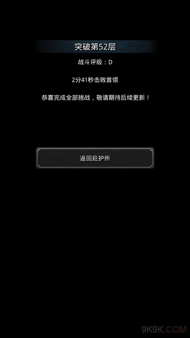 地下城堡2裂隙52配装与打法