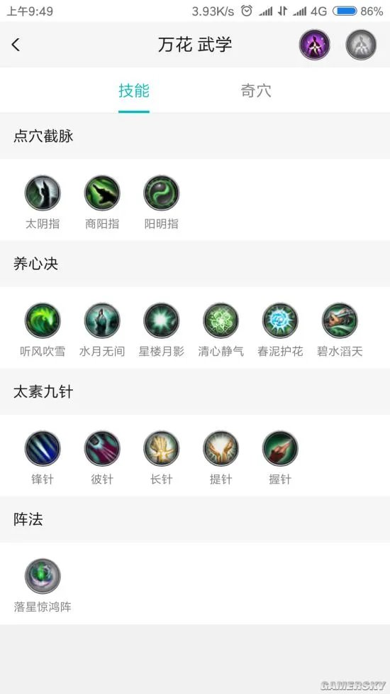 剑网3助手APP下载 安卓IOS官方下载地址及功能介绍