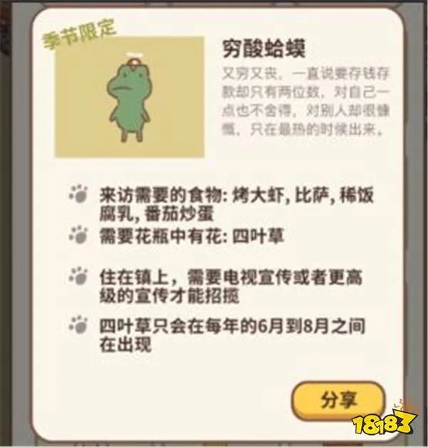动物餐厅季节限定动物解锁方式