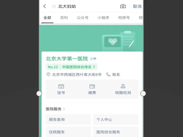 北大妇幼试管微信挂号的具体流程是怎样的？