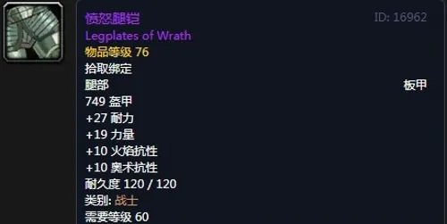 《魔兽世界》怀旧服战士T2愤怒套装属性出处一览
