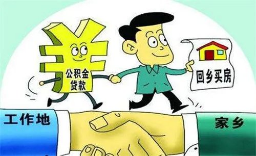 住房公积金怎么贷款
