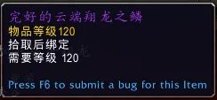 《魔兽世界》完好的云端翔龙之鳞介绍