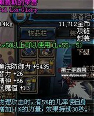 DNF手游罗乌的血玉手镯属性及效果详解