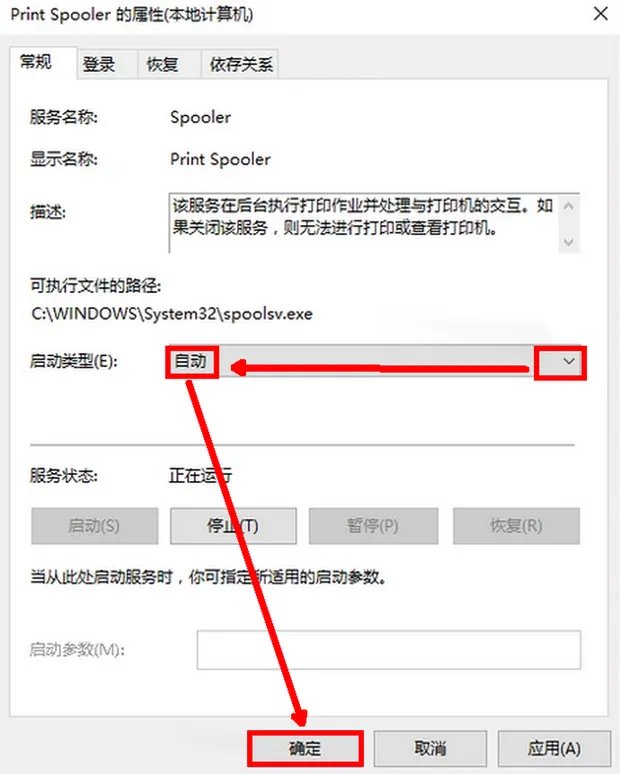 本地打印机后台程序服务没有运行