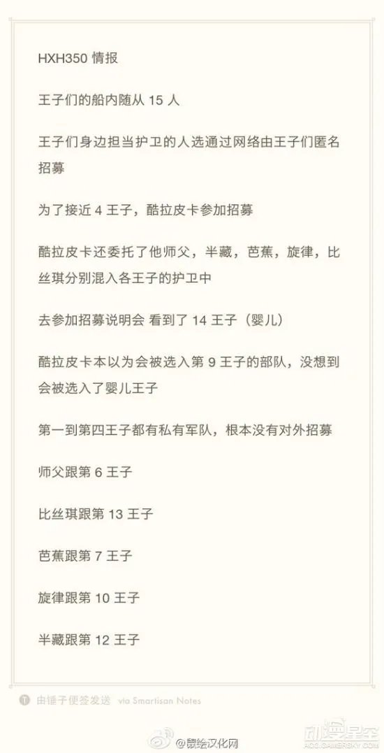 《全职猎人》350话图文情报 黑暗大陆之旅开启