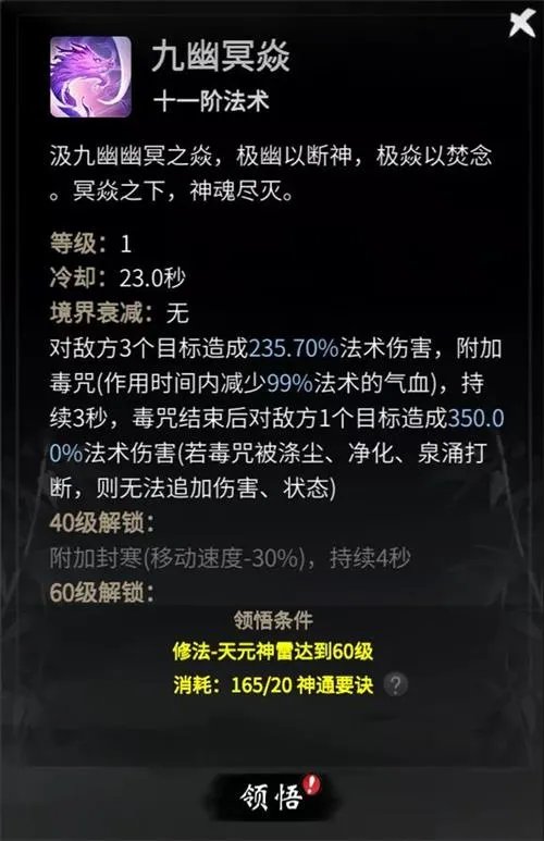 《一念逍遥》九幽冥焱神通攻略