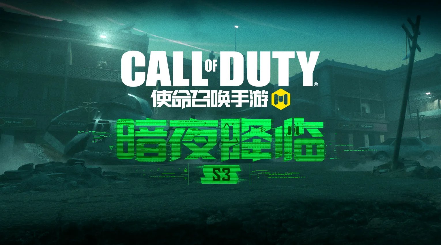使命召唤手游S3赛季什么时候出 S2赛季结束时间一览