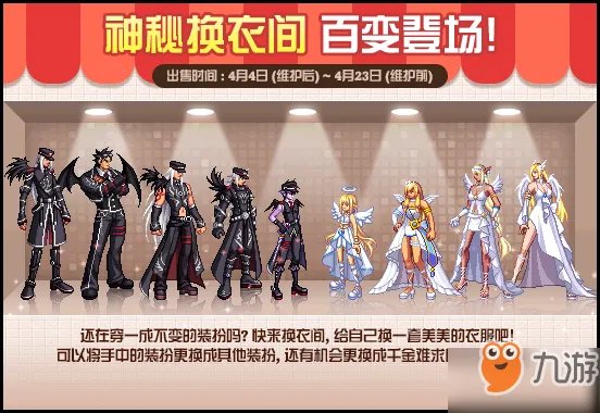 《DNF》神秘换装试衣间什么时候出 神秘换装试衣间上线时间