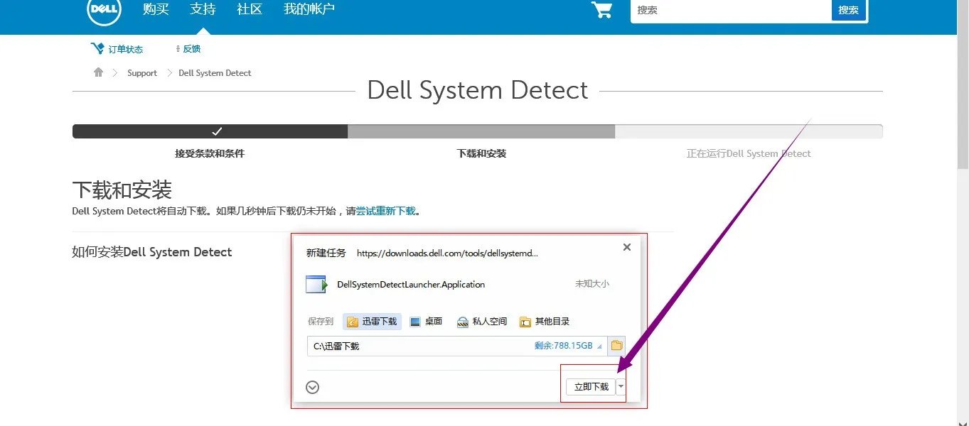 戴尔笔记本快速服务代码在哪