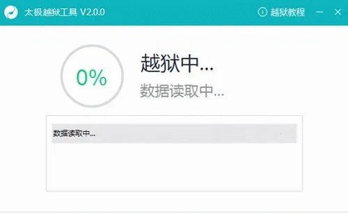 太极越狱