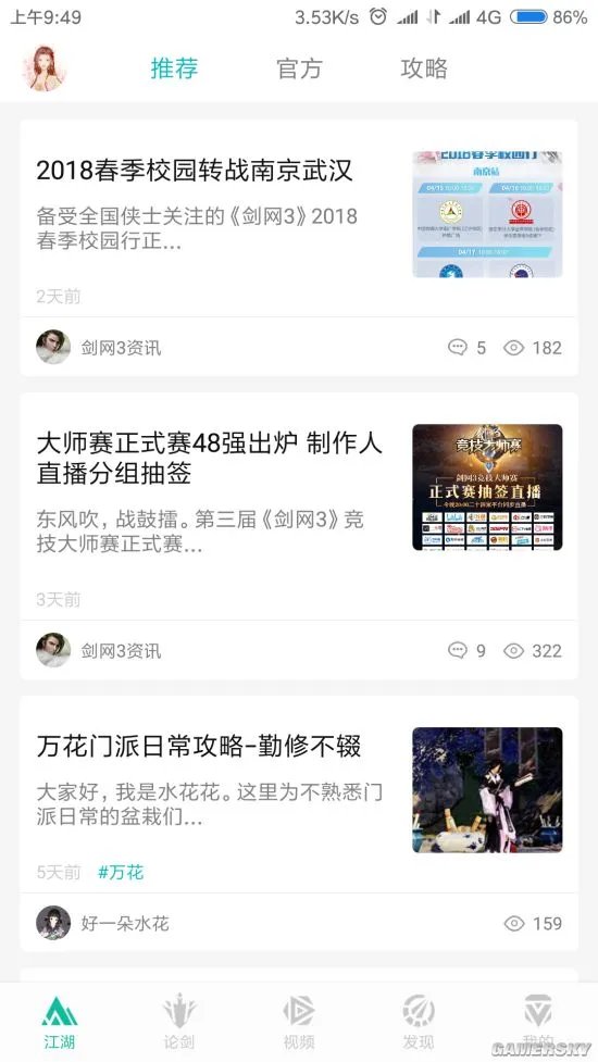 剑网3助手APP下载 安卓IOS官方下载地址及功能介绍