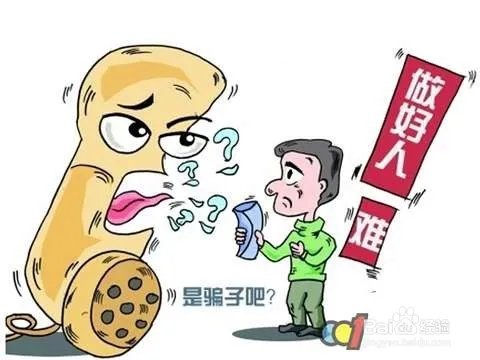 容易受骗的7种人