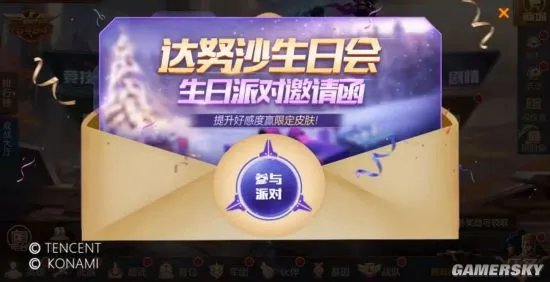 《魂斗罗：归来》达努沙生日会开启！福利的正确打开方式你get了吗？