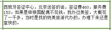 西班牙旅游签证费用是多少?
