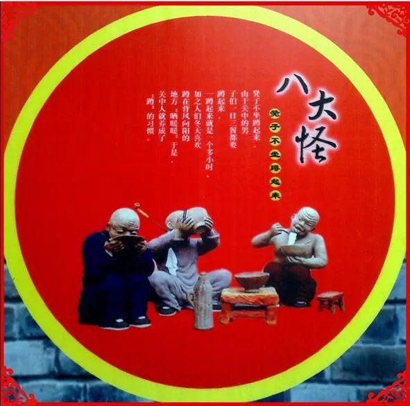 陕西八大怪分别是什么？