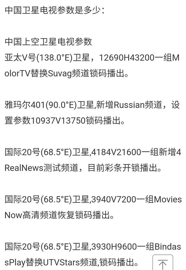 中国卫星电视参数？