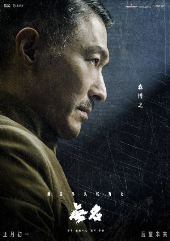 《无名》全阵容人物海报曝光!周迅、梁朝伟等亮相