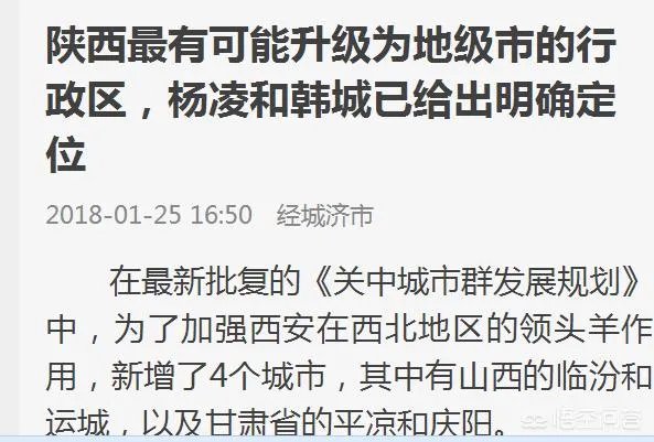 韩城什么时候升地级市呢?