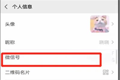 微信改微信号教程