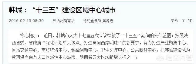 韩城什么时候升地级市呢?