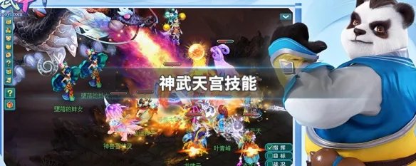 神武天宫技能