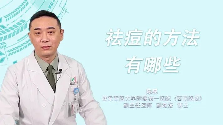  祛痘的方法有哪些