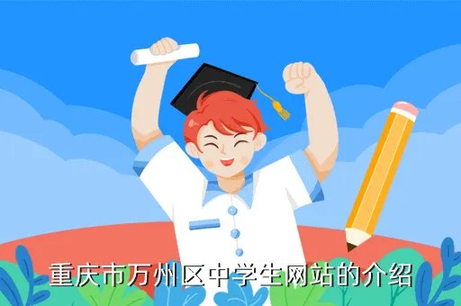 重庆中学生学习网,重庆初中网课哪些好