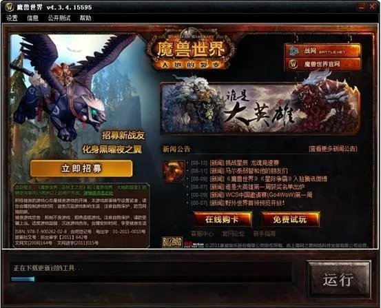 魔兽世界5.0.4版本更新指引