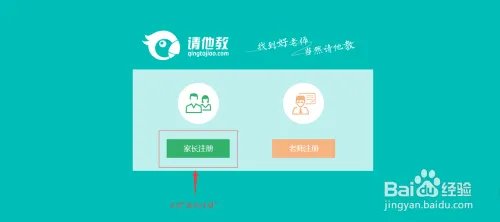 请他教(家长版)注册方法