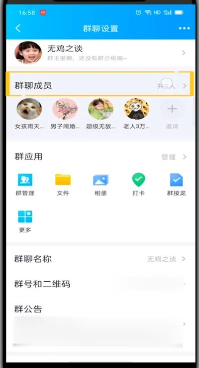 qq群主怎么禁言一个人