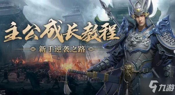 卧龙吟2攻略大全 新手入门少走弯路