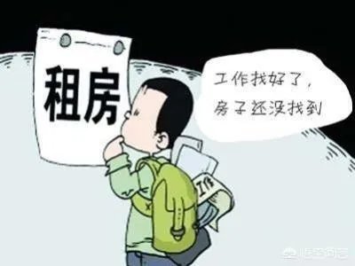 在一线城市租房子