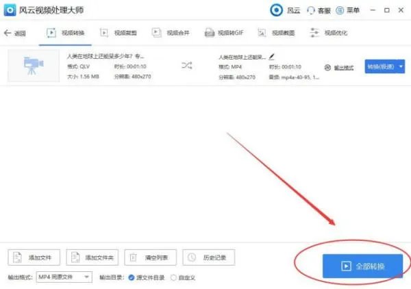 3GP.MP4视频转换精灵怎么用?详细点