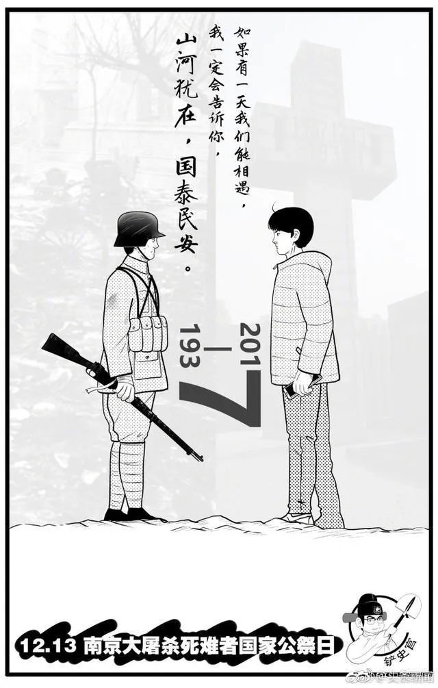 为什么这两张图片会在2017年国家公祭日这一天刷屏?