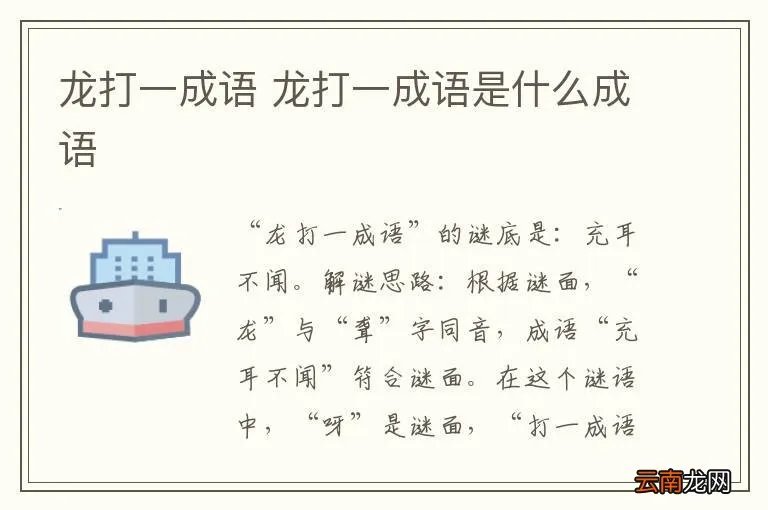 龙打一成语 龙打一成语是什么成语
