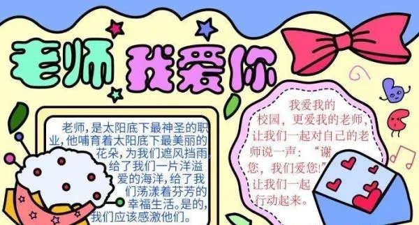 教师节手抄报清楚漂亮