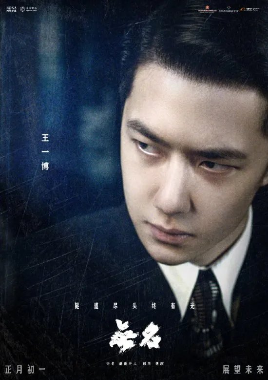 《无名》全阵容人物海报曝光!周迅、梁朝伟等亮相