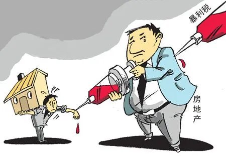 暴利税的简介