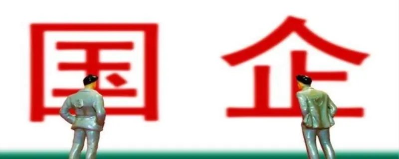 中联重科集团是国企还是央企 