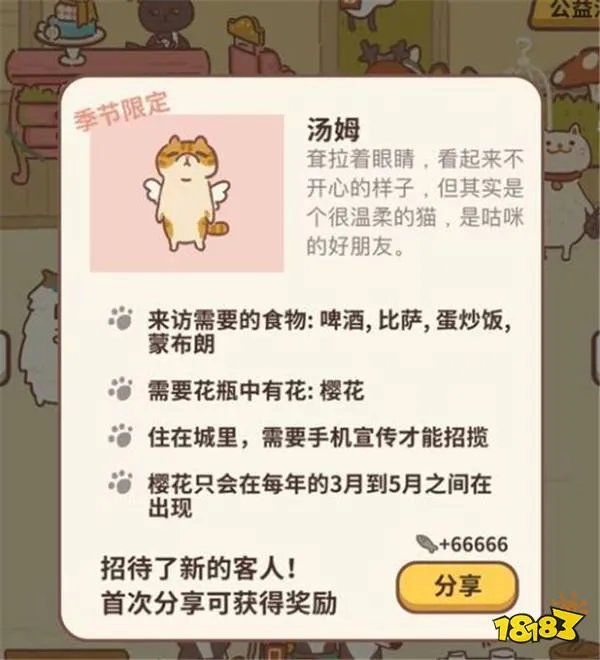 动物餐厅季节限定动物解锁方式