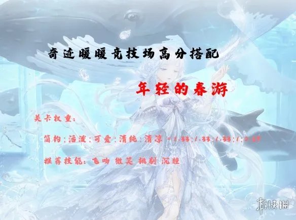 《奇迹暖暖》年轻的春游高分搭配 奇迹暖暖搭配竞技场攻略2021