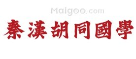 少儿艺术培训十大机构，艺术培训机构哪个好，艺考培训机构有哪些