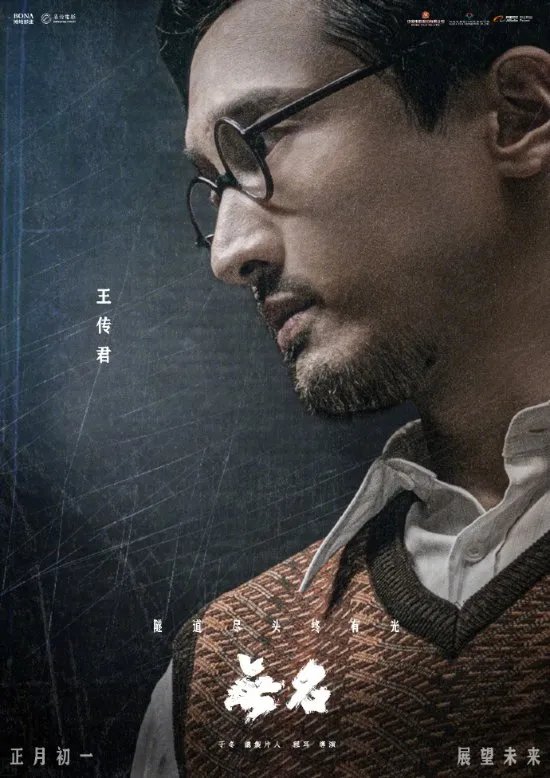 《无名》全阵容人物海报曝光!周迅、梁朝伟等亮相