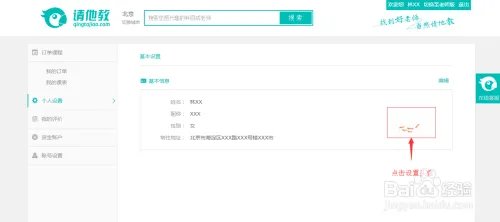 请他教(家长版)注册方法