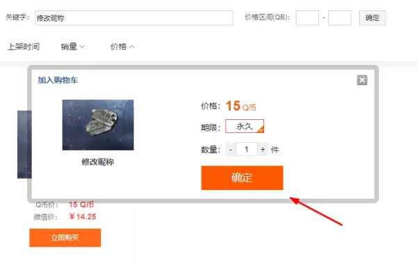 穿越火线改名卡在哪购买如何使用改名卡?