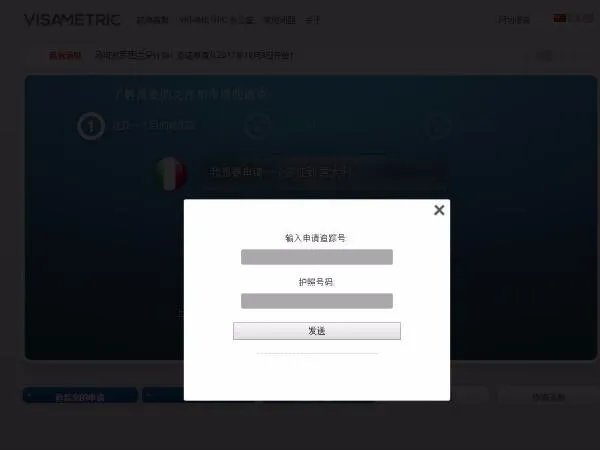 意大利签证进度怎么查询