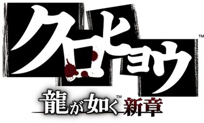 《如龙：黑豹》新城零司怎么打 新城零司打法解析攻略