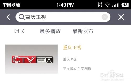 重庆卫视直播在线观看方法(回看高清不卡)