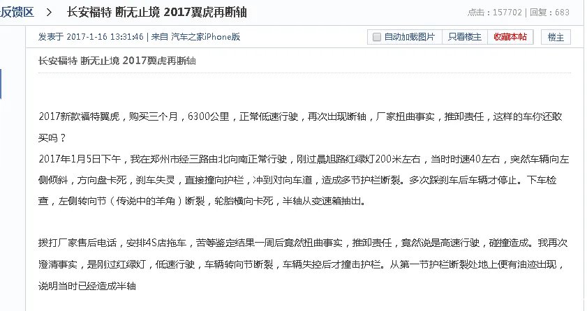 福特翼虎断轴问题解决了吗?2017福特翼虎还断轴吗